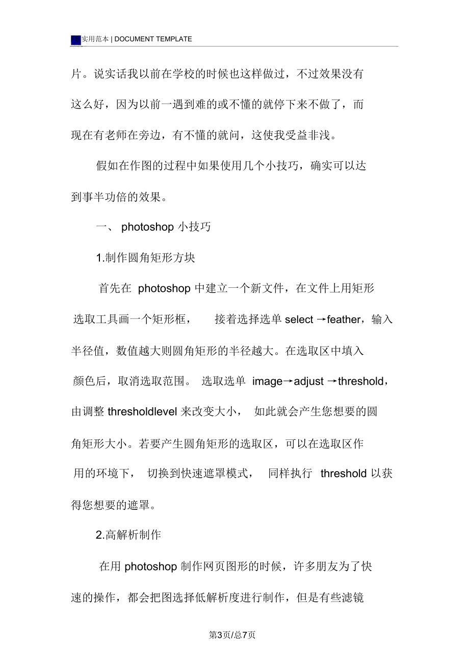 新编暑假装潢美工艺术实习报告范本.doc_第3页