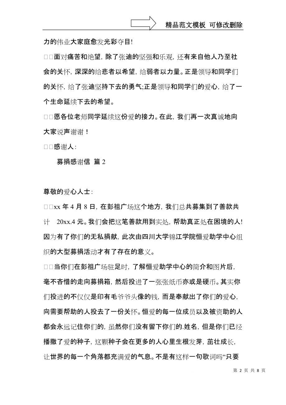 募捐感谢信八篇.docx_第2页