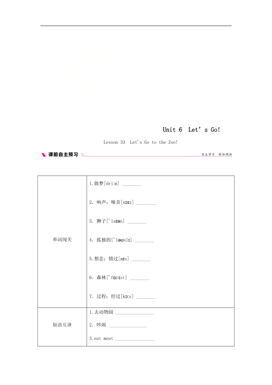 最新201X学年七年级英语上册Unit6Let’sGoLesson33Let’sGototheZoo练习（新版）冀教版.doc_第1页