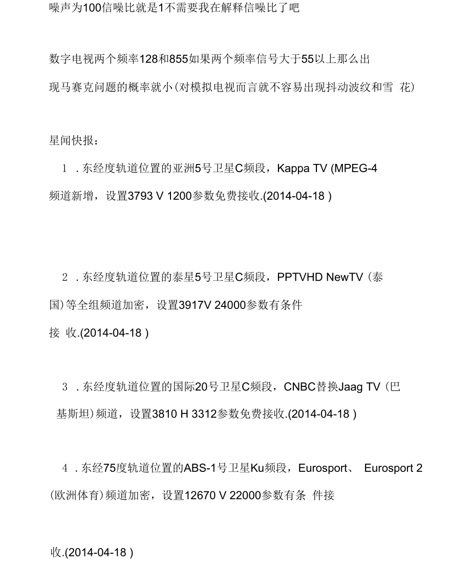 分配器、衰减器及线路损耗计算.docx_第3页