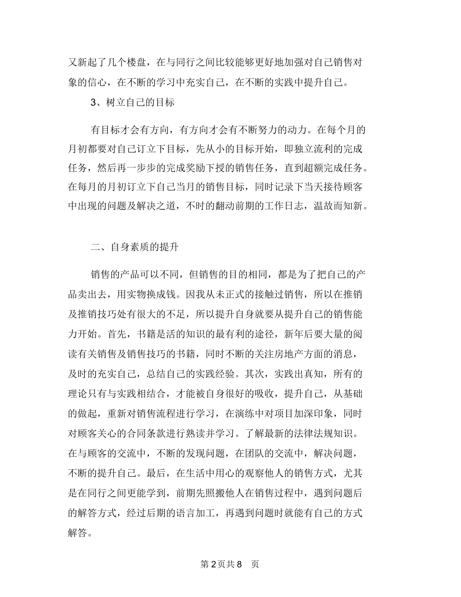 房地产上半年工作计划与房地产业销售工作计划汇编.docx_第2页