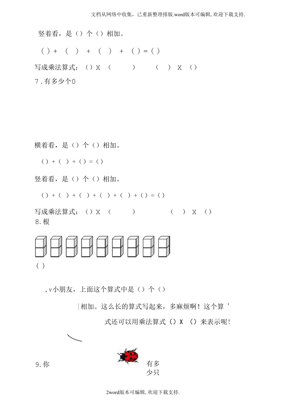 儿童乐园习题精选2.docx_第2页