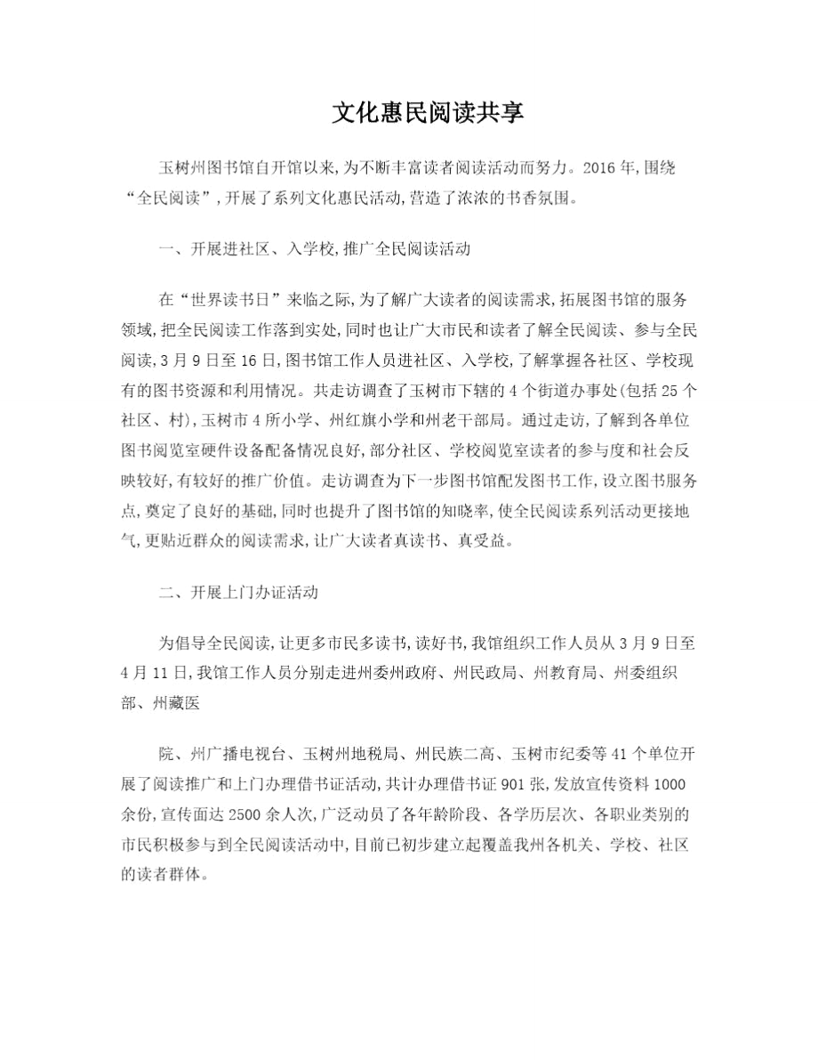 文化惠民服务共享.doc_第1页