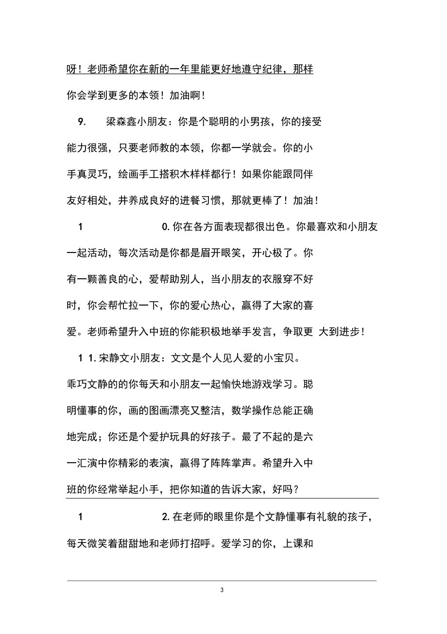 新整理小班奖状评语大全_幼儿园奖状上的评语.docx_第3页