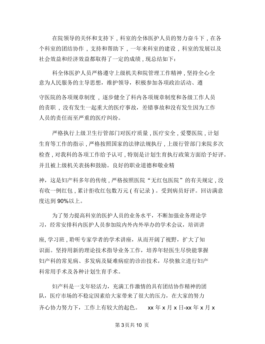 妇产科医师工作总结范文与妇产科医师年终工作总结汇编.docx_第3页