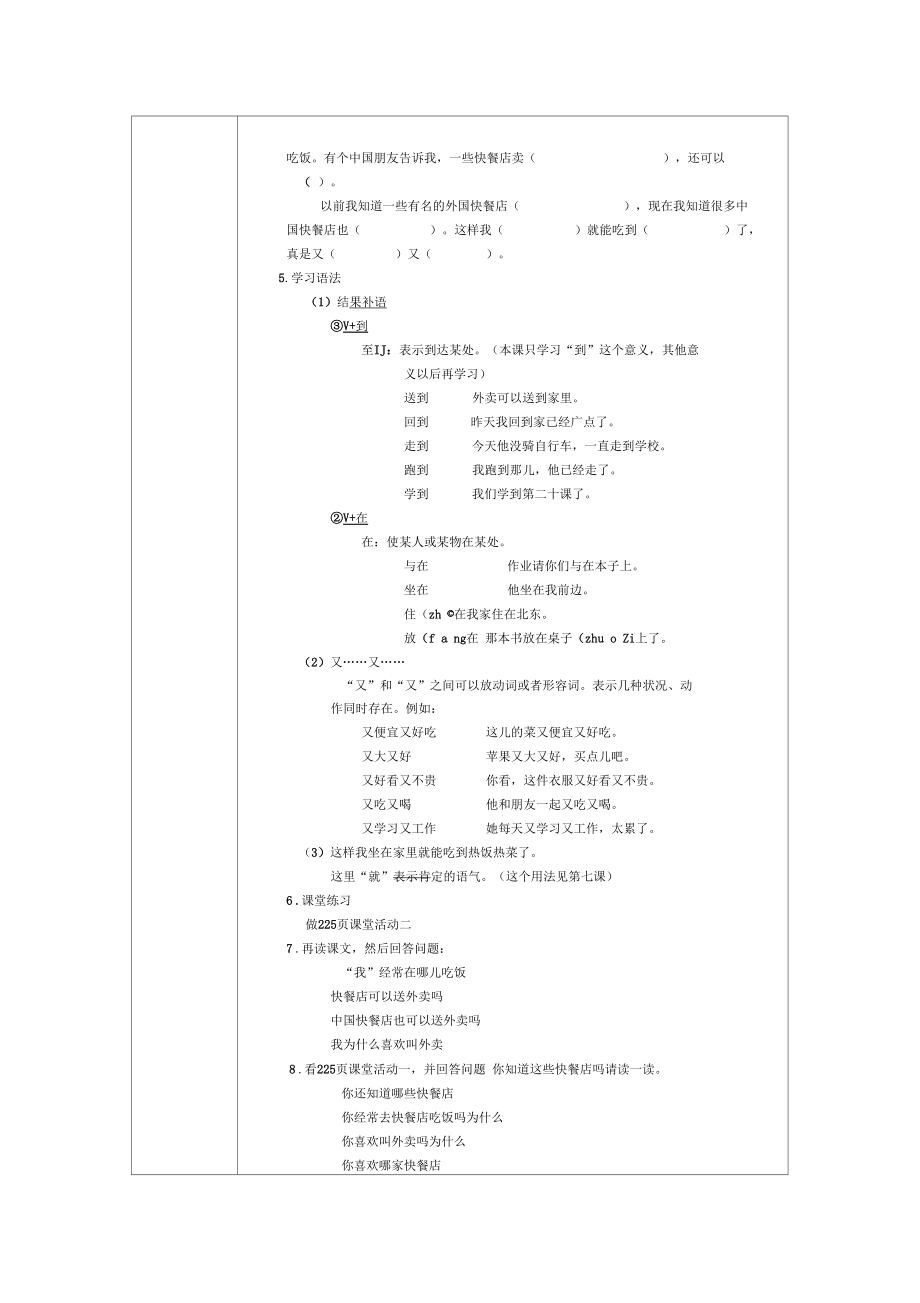 发展汉语初级综合1：第20课教案.docx_第3页