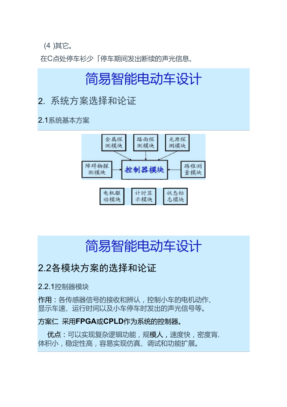 【图文】简易智能电动车..doc_第2页