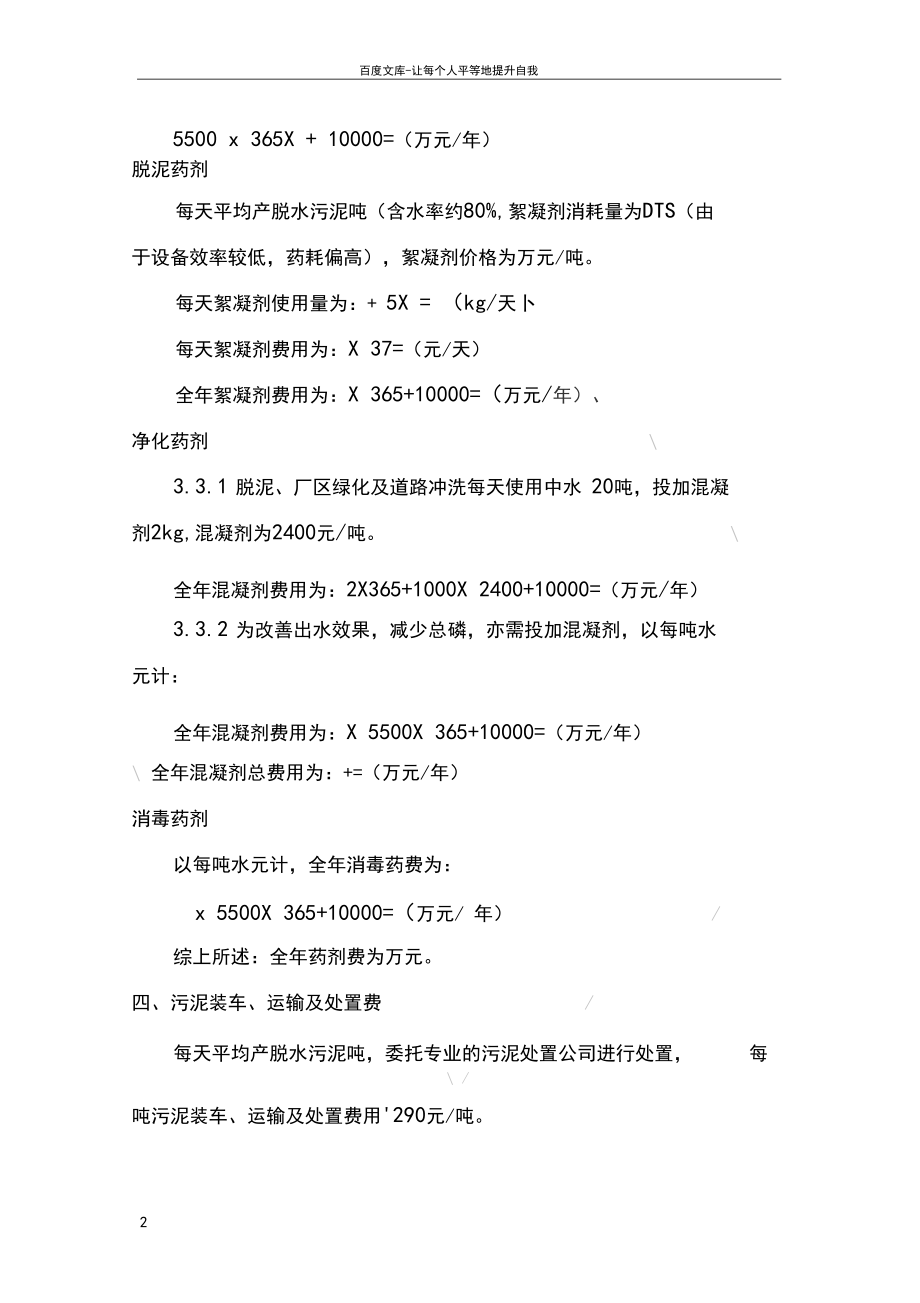 污水处理厂运营成本分析.docx_第2页