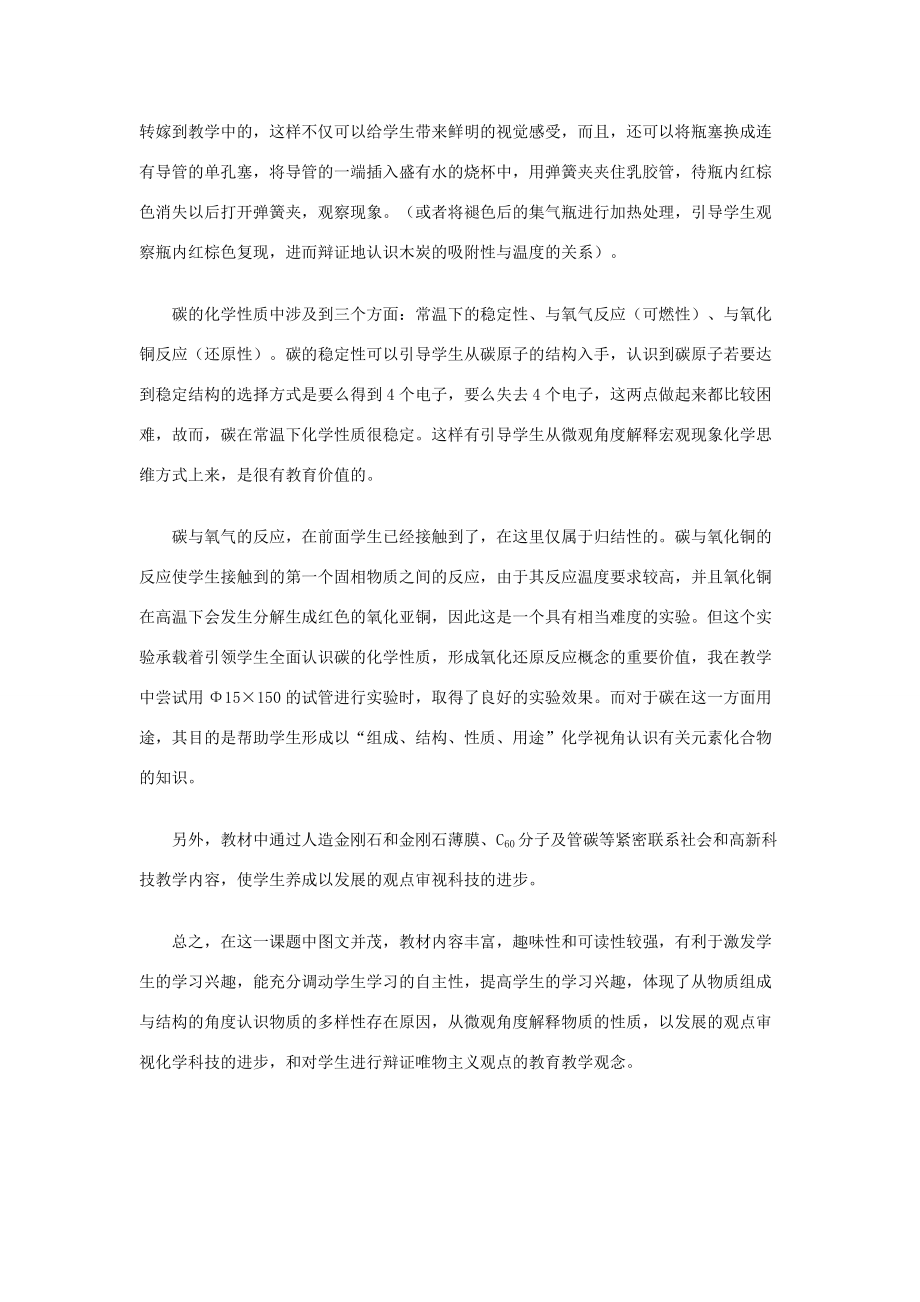 九年级化学 金刚石、石墨、C60的教育价值素材 人教新课标版.doc_第2页