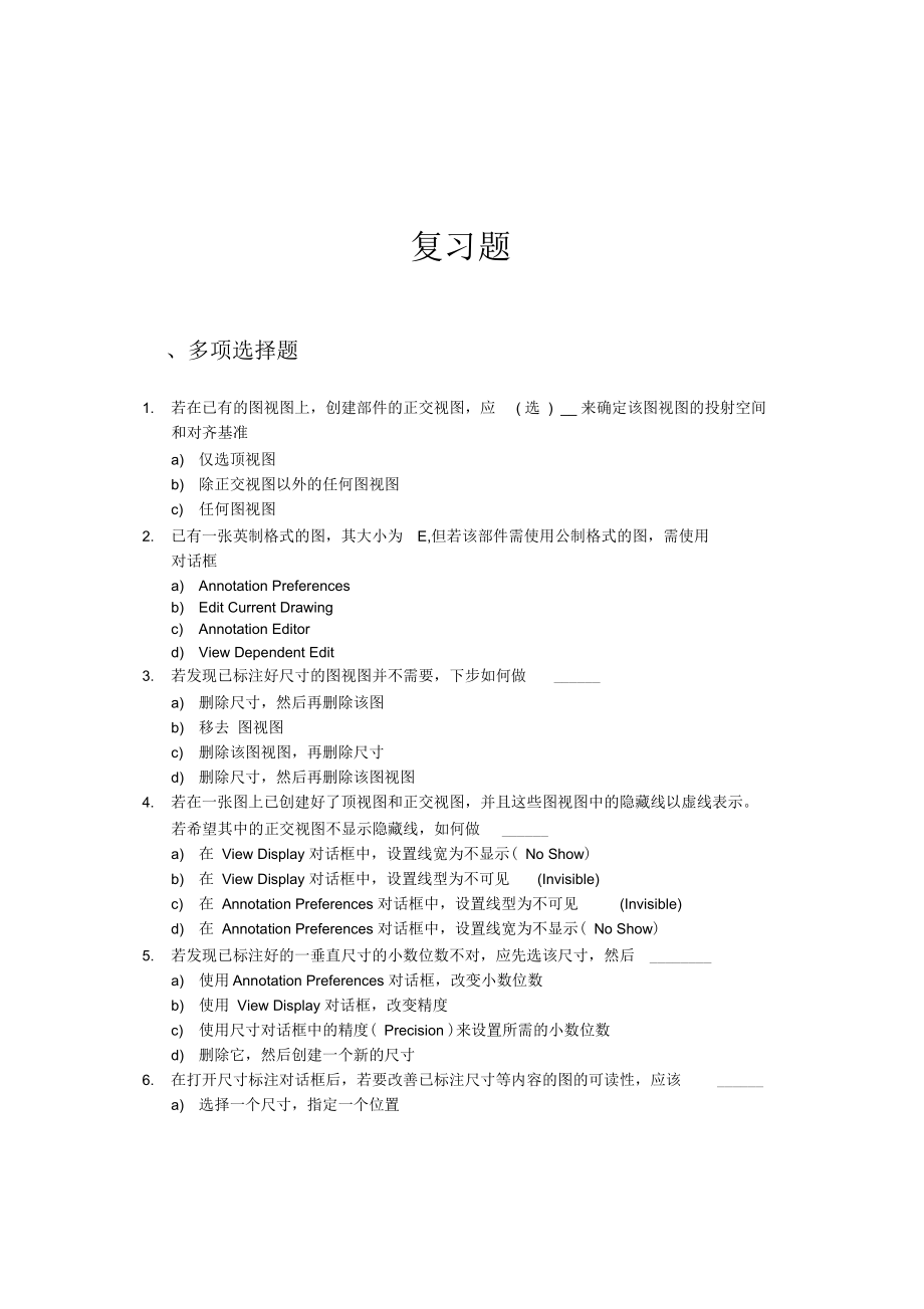 UG制图基础习题集.docx_第1页