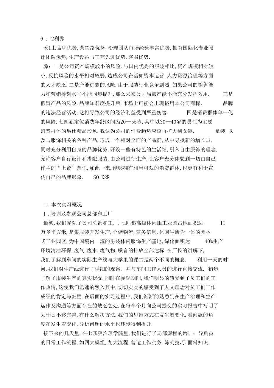 服装销售实习报告-总结报告模板.docx_第2页