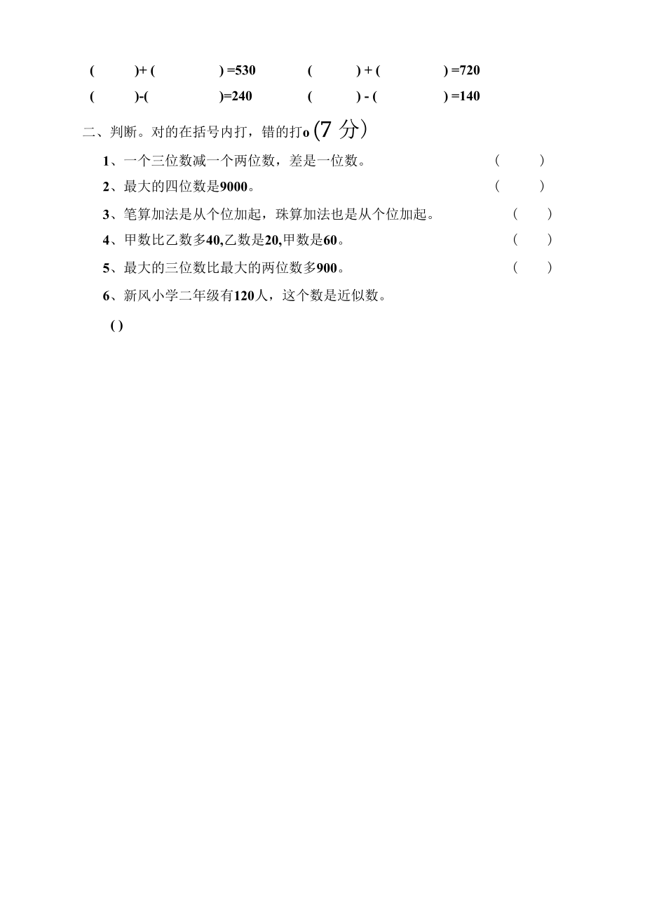 四册第七单元测试卷.docx_第2页