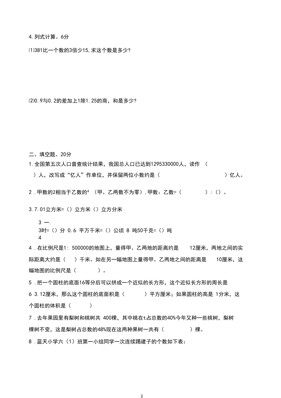 苏教版小学六年级毕业会考模拟数学试题含答案-强力推荐.docx_第3页