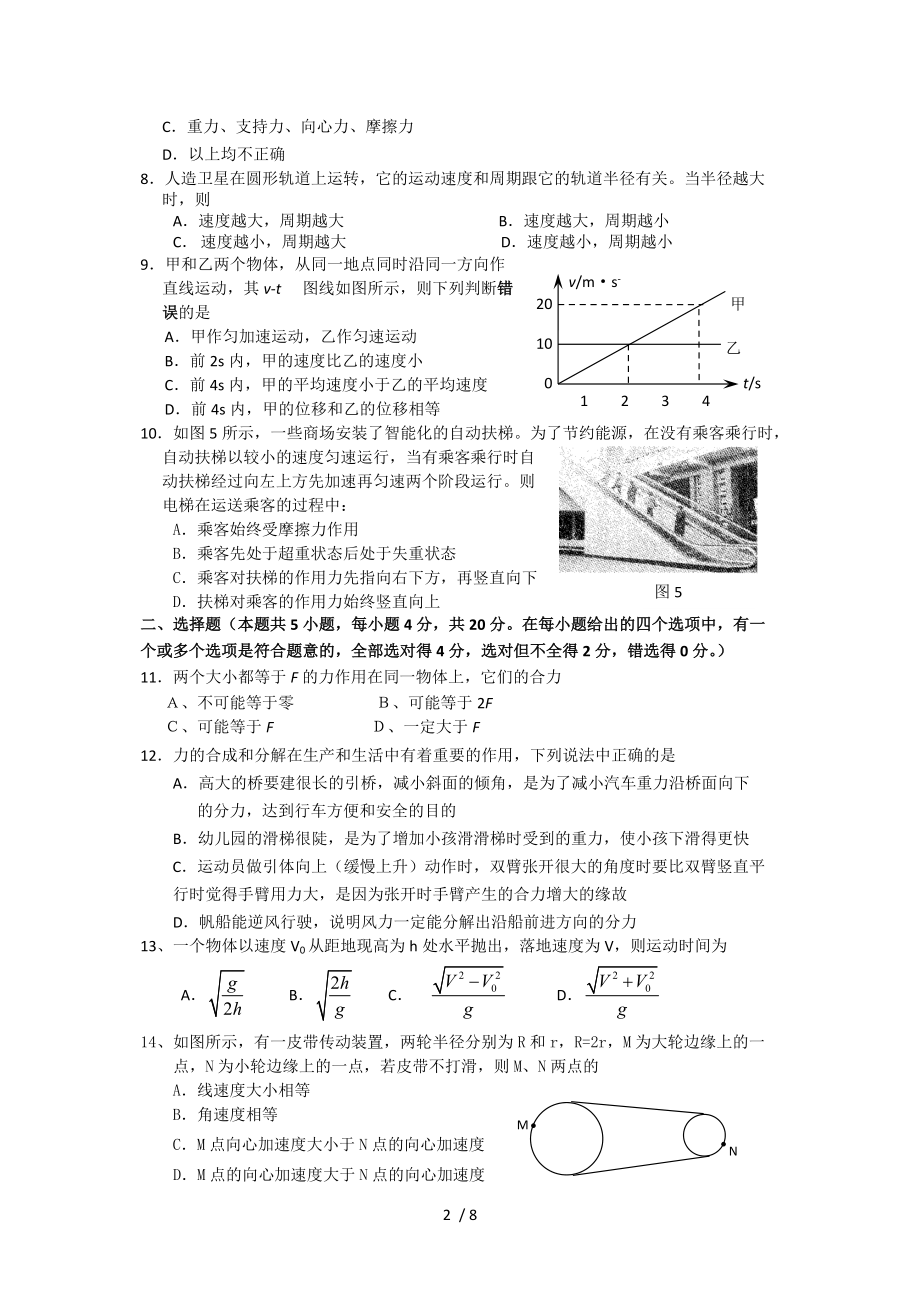 高一物理第一学期期末考前测试Word版.doc_第2页