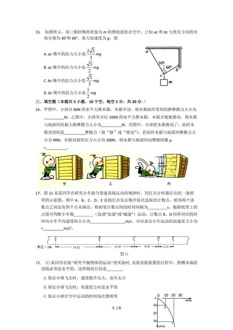 高一物理第一学期期末考前测试Word版.doc_第3页