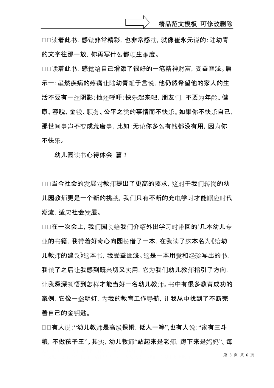 推荐幼儿园读书心得体会三篇.docx_第3页