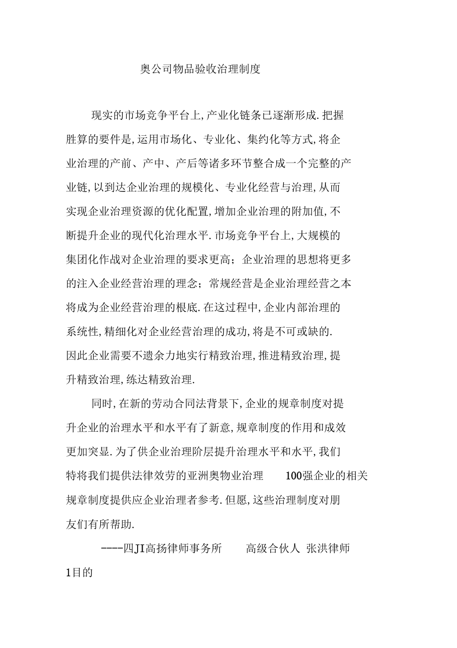 某公司物品验收管理制度.docx_第1页