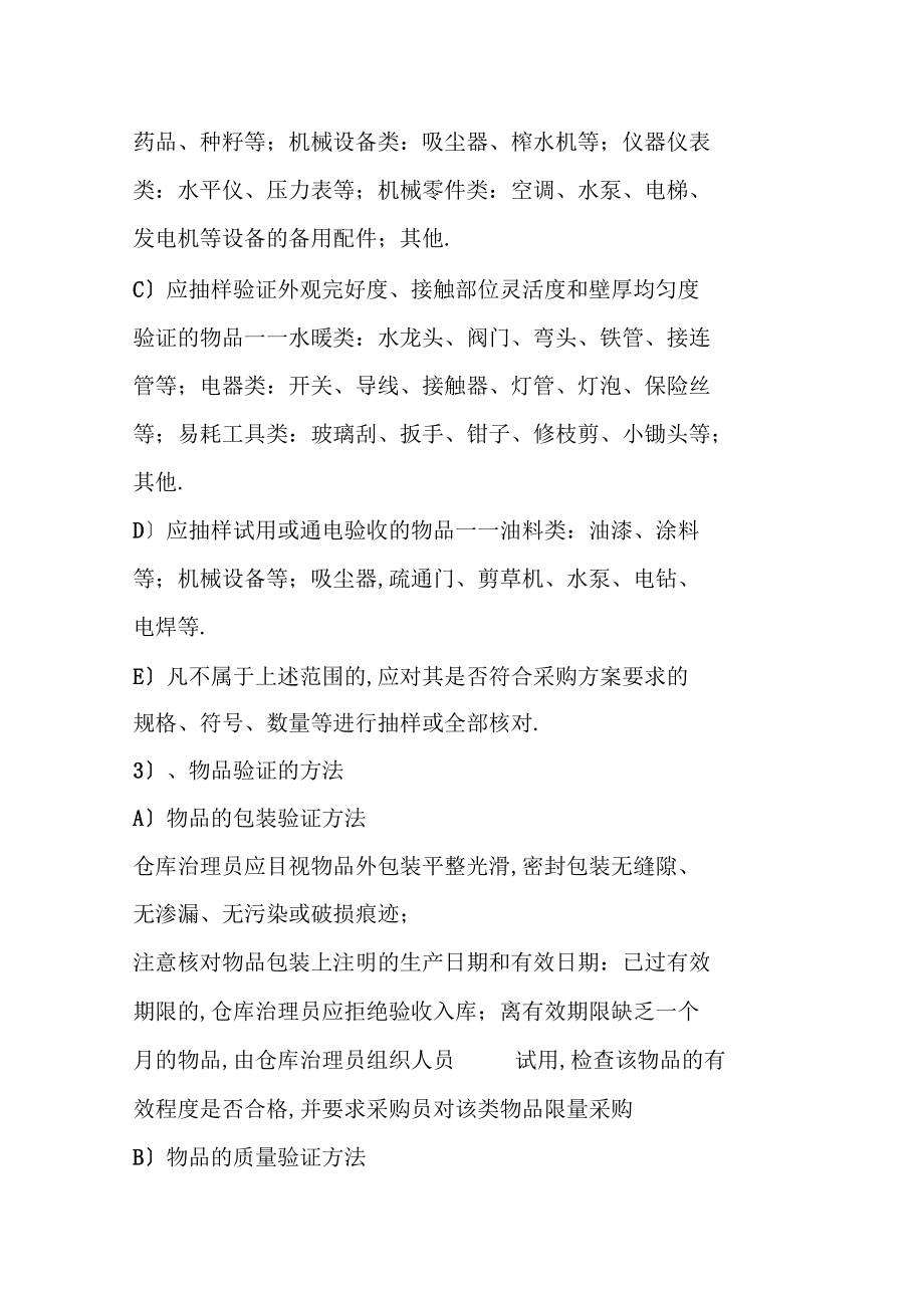 某公司物品验收管理制度.docx_第3页