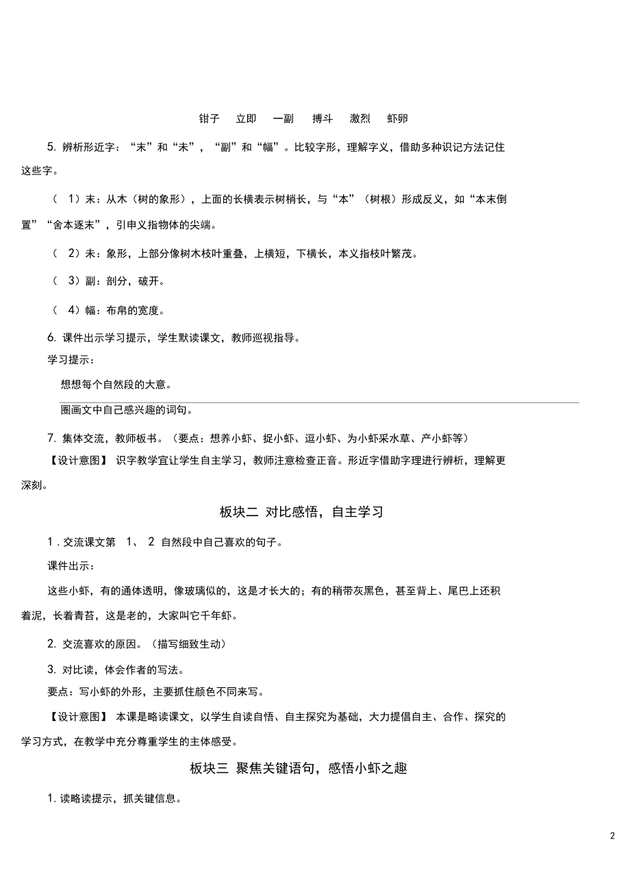 部编版三年级下册语文15小虾【教案】.docx_第2页