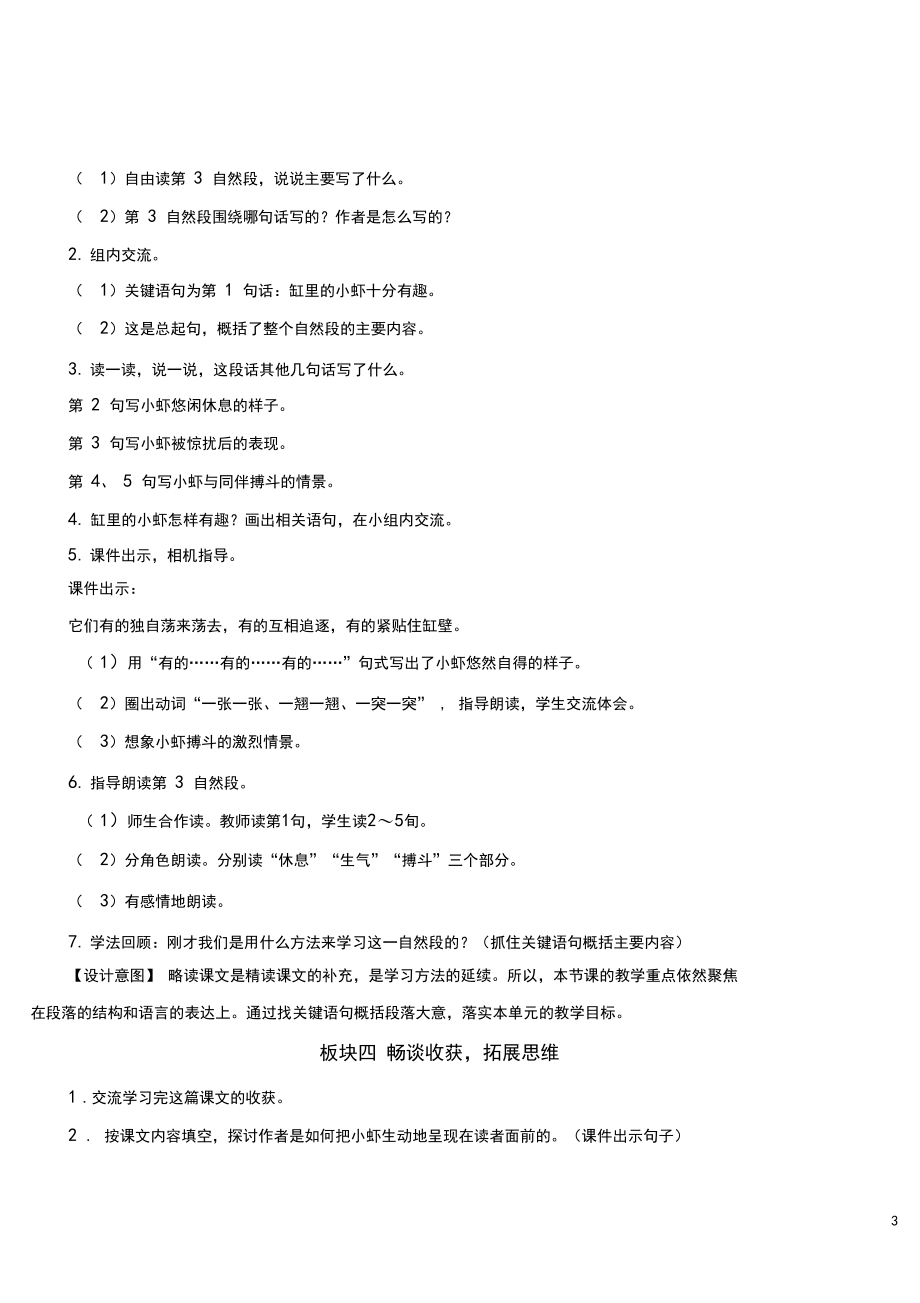 部编版三年级下册语文15小虾【教案】.docx_第3页