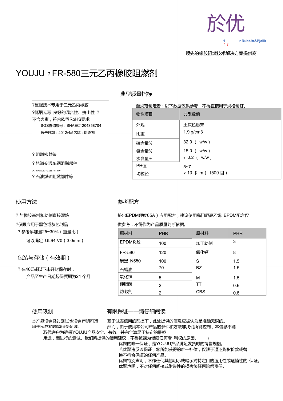 三元乙丙橡胶阻燃剂.doc_第1页