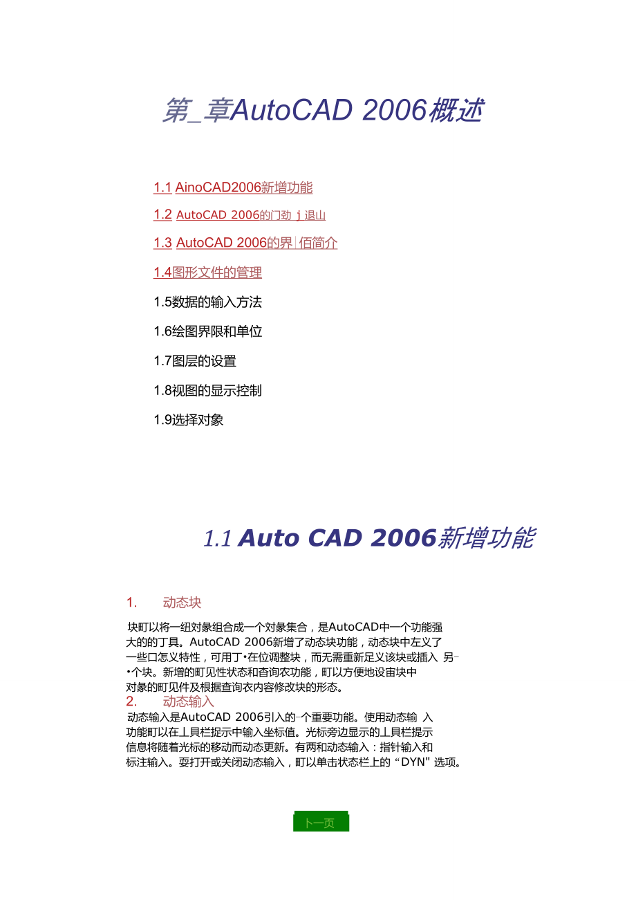 【AutoCAD建筑制图整套实例教程】共527页..doc_第1页