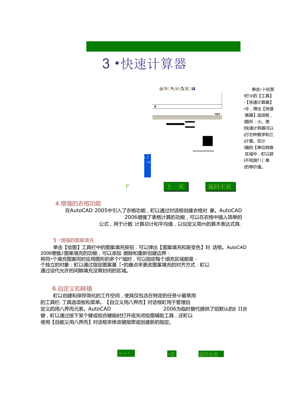 【AutoCAD建筑制图整套实例教程】共527页..doc_第3页