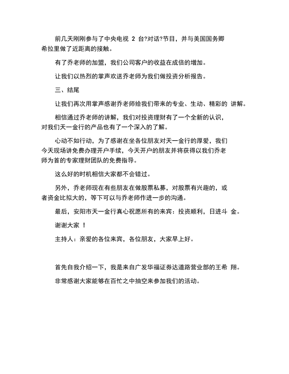 投资理财报告会主持词范本.docx_第2页