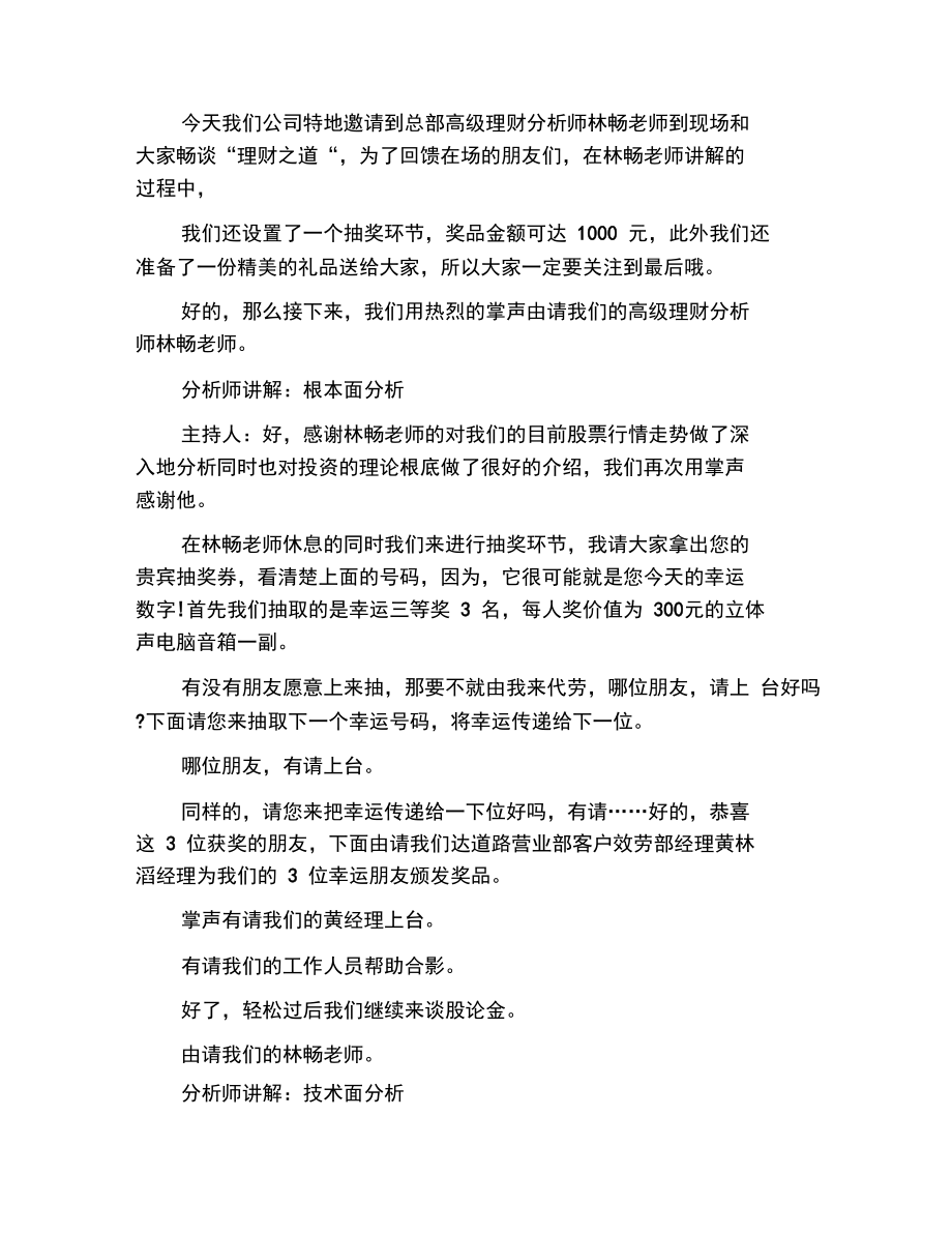 投资理财报告会主持词范本.docx_第3页