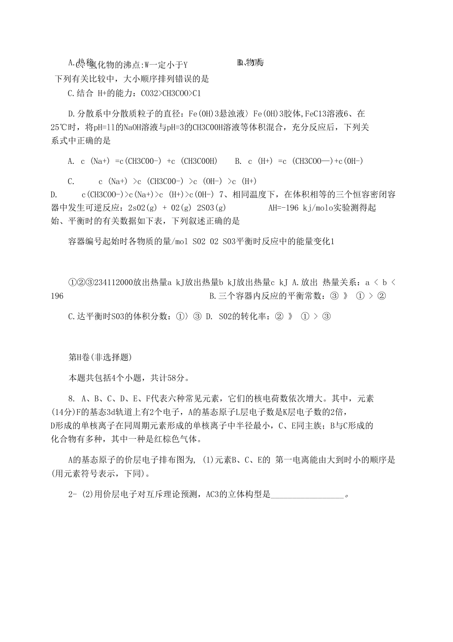 四川省乐山市2021届高三一调模拟化学试题含答案.docx_第2页