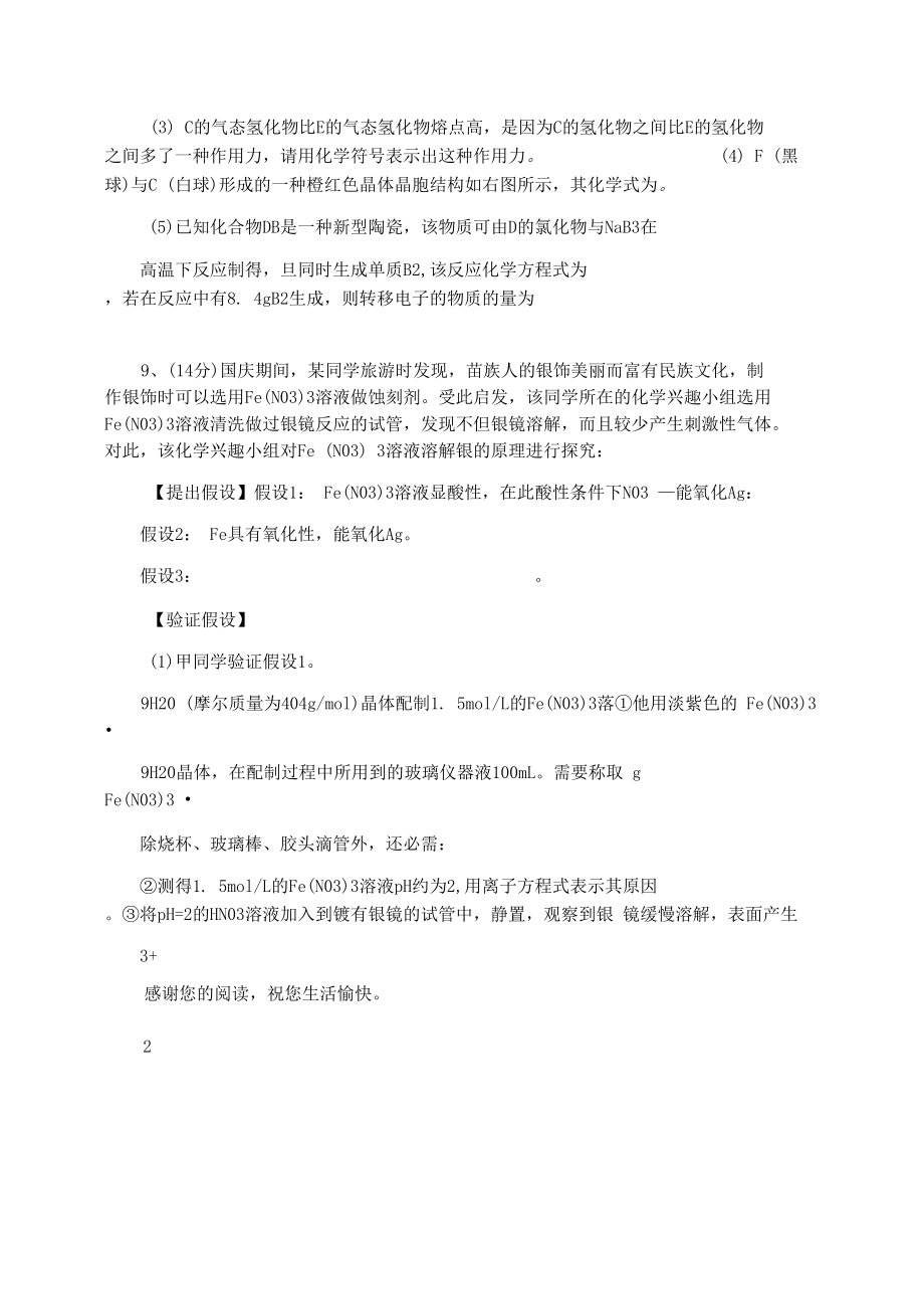 四川省乐山市2021届高三一调模拟化学试题含答案.docx_第3页