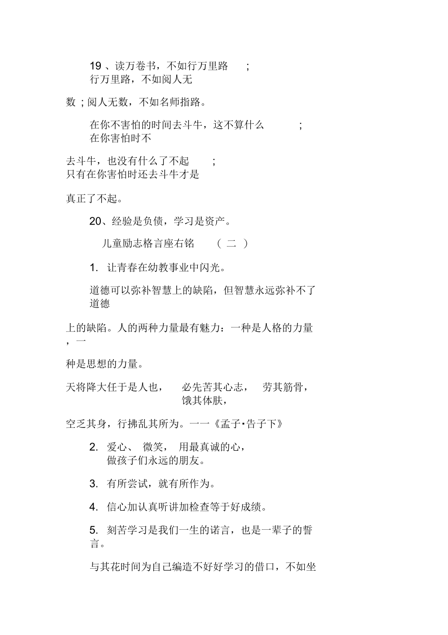 儿童励志格言座右铭汇编.docx_第3页