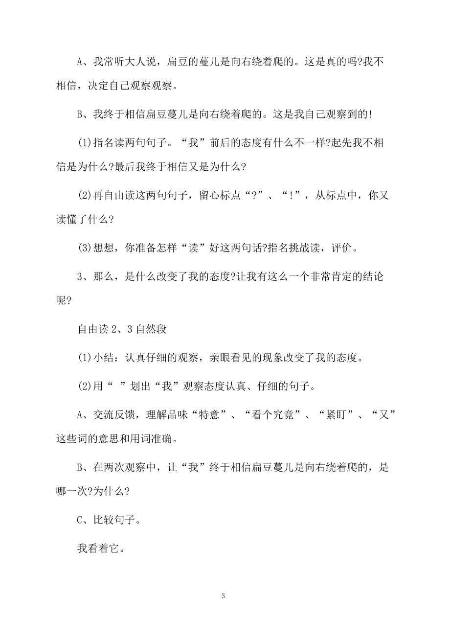 一次有趣的观察课件.docx_第3页