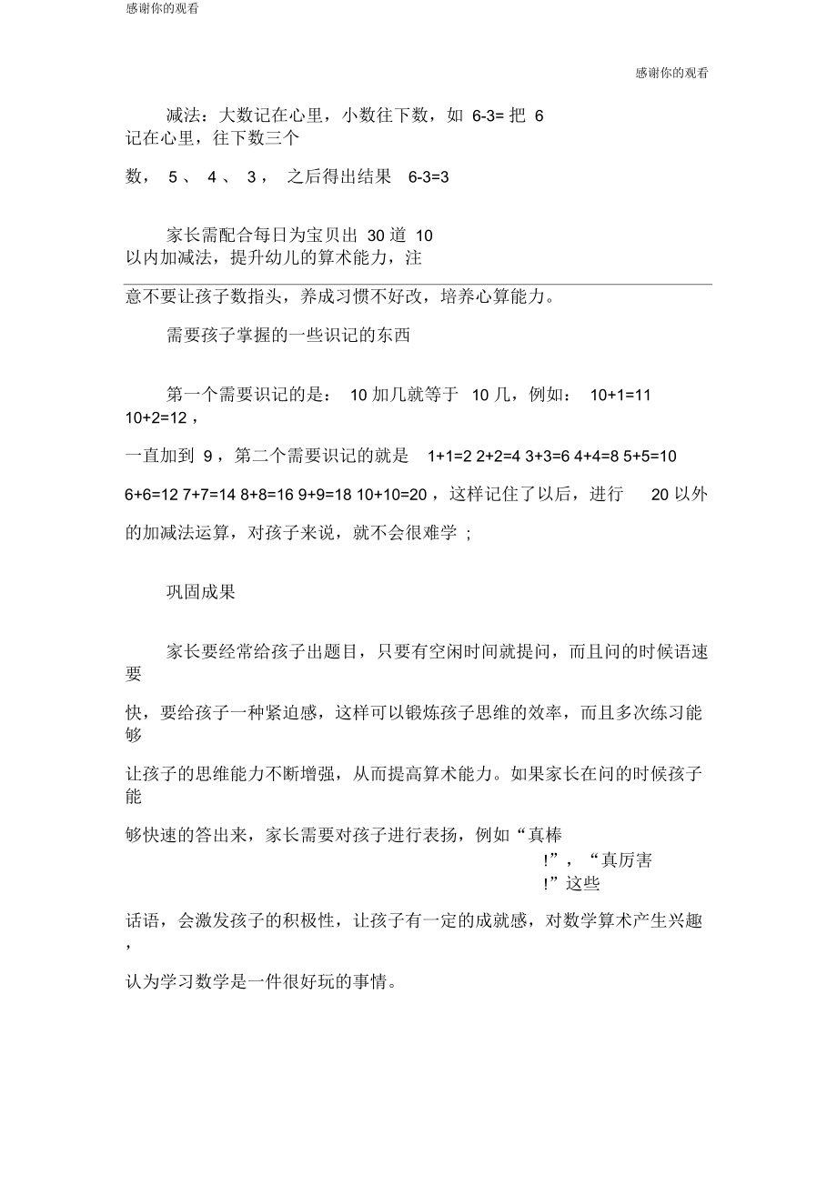 数学学习方法：加减法学习技巧.docx_第2页