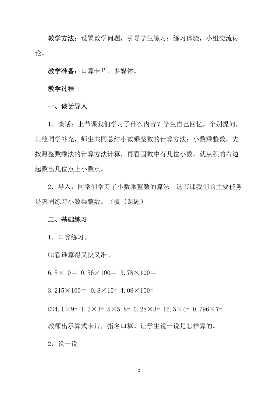 五上数学课件.docx_第2页