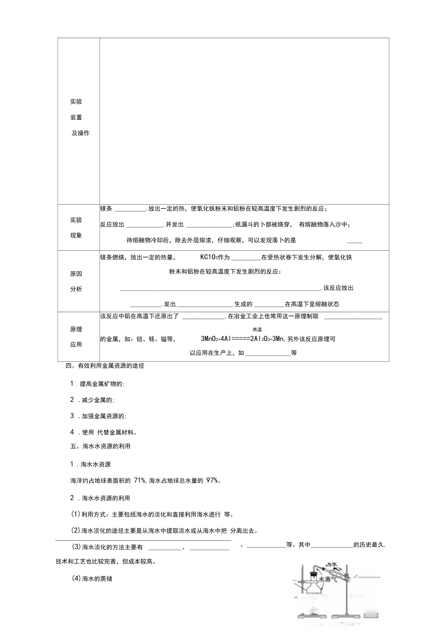 第四章：化学与自然资源的开发利用复习学案(带答案).docx_第2页