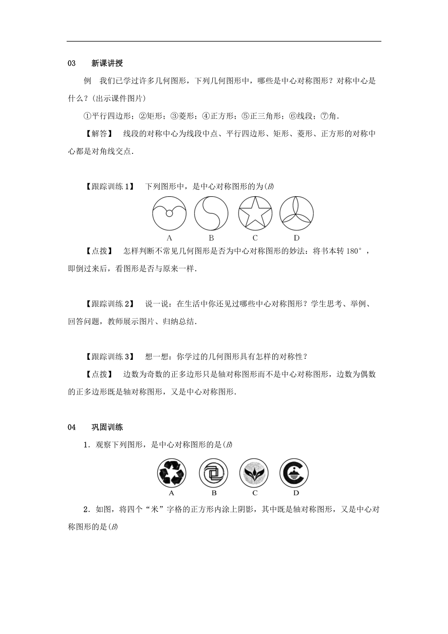 最新201X学年九年级数学上册第二十三章旋转23.2中心对称23.2.2中心对称图形教案2（新版）新人教版.doc_第2页