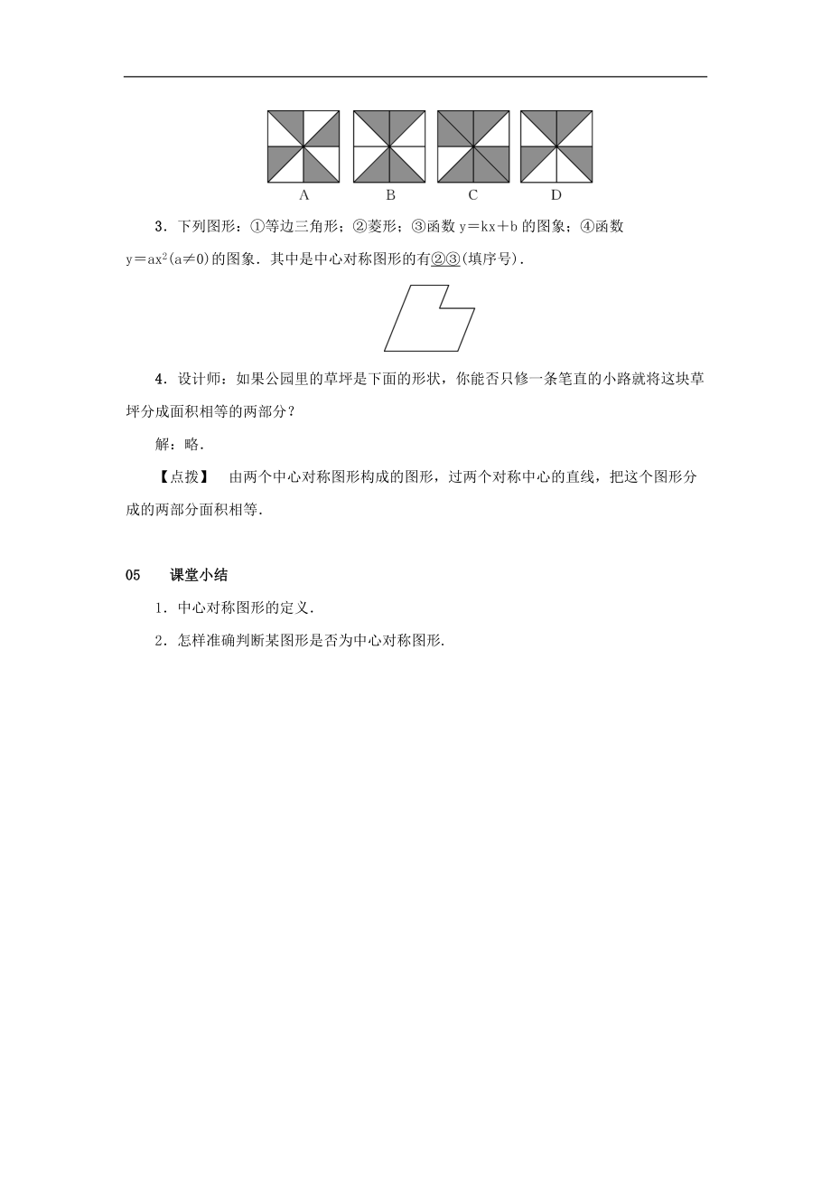 最新201X学年九年级数学上册第二十三章旋转23.2中心对称23.2.2中心对称图形教案2（新版）新人教版.doc_第3页