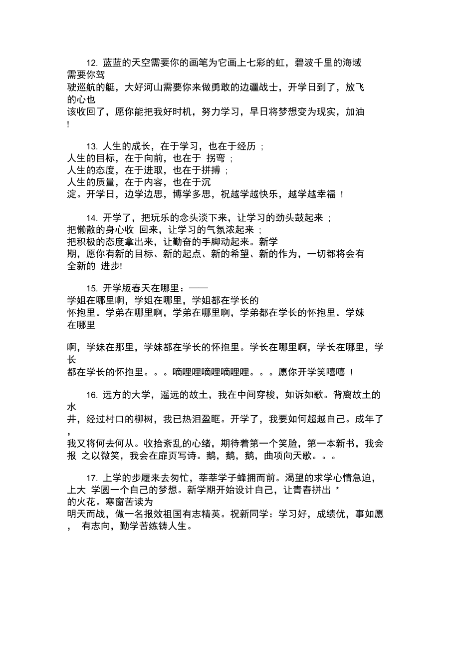 整理些小学一年级新学期的黑板报资料.docx_第3页