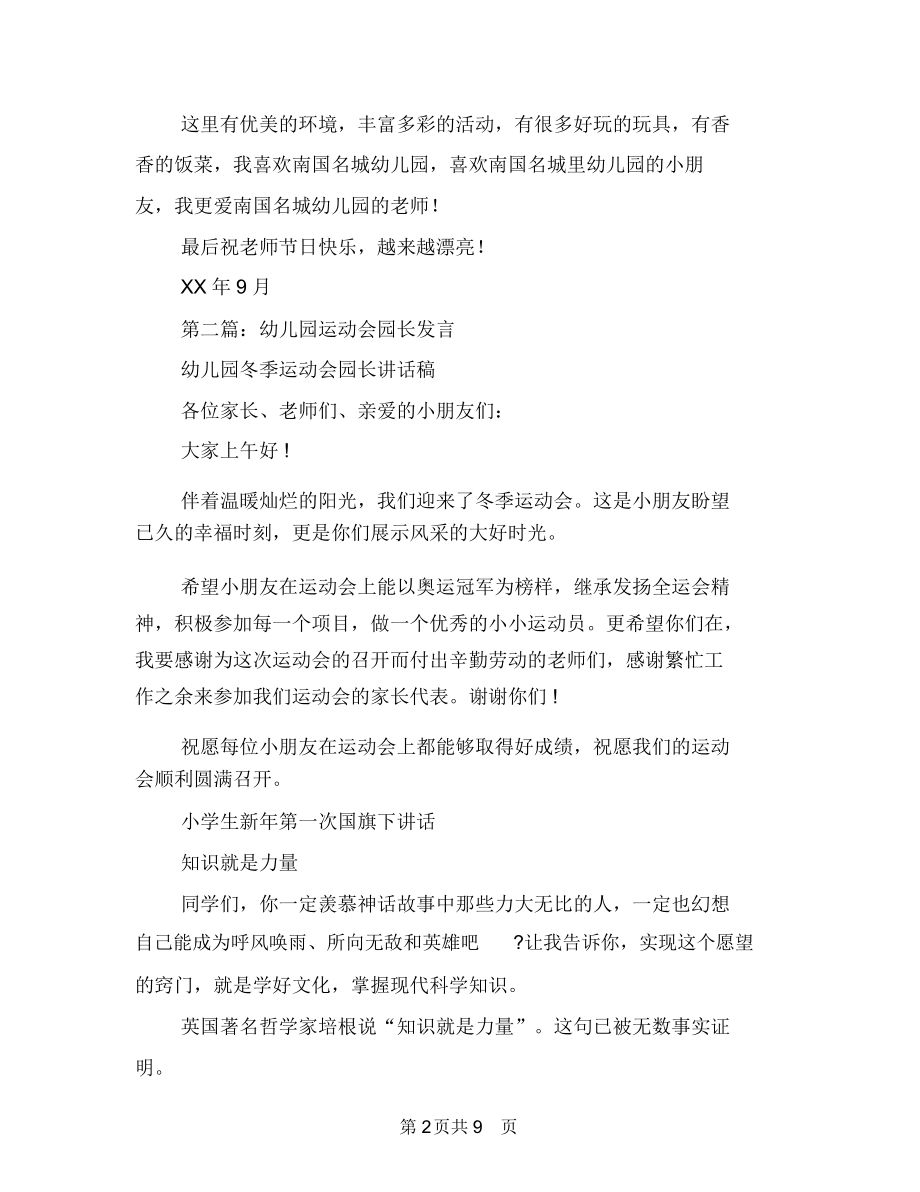 幼儿园园长会议发言(精选多篇)与幼儿园园长会议发言稿汇编.docx_第2页