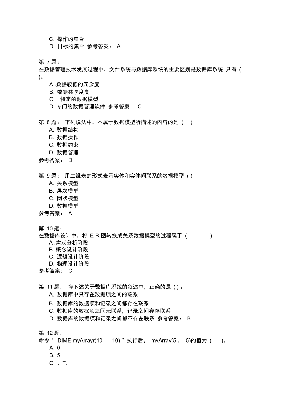 二级Visual+FoxPro数据库程序设计模拟17.doc_第2页