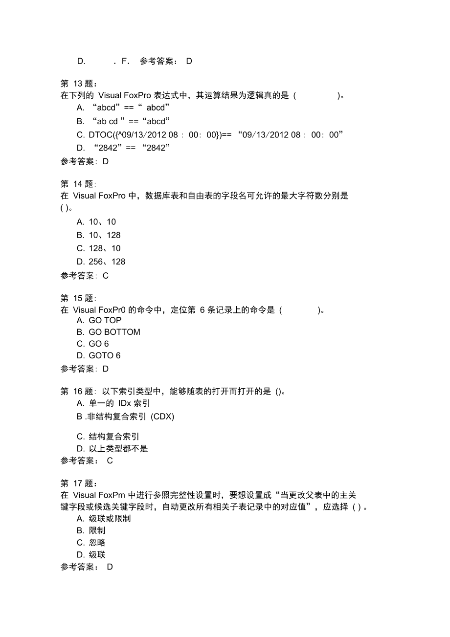 二级Visual+FoxPro数据库程序设计模拟17.doc_第3页