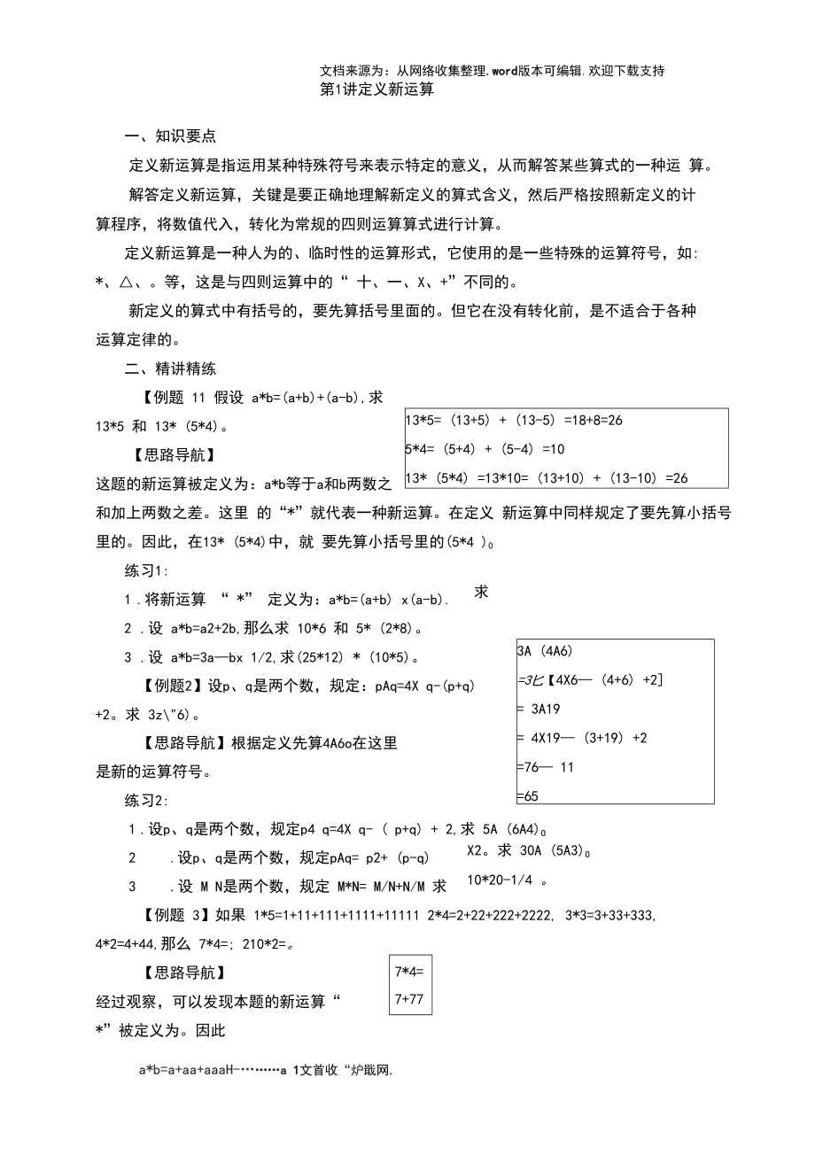 小学奥数举一反三六年级上.docx_第1页