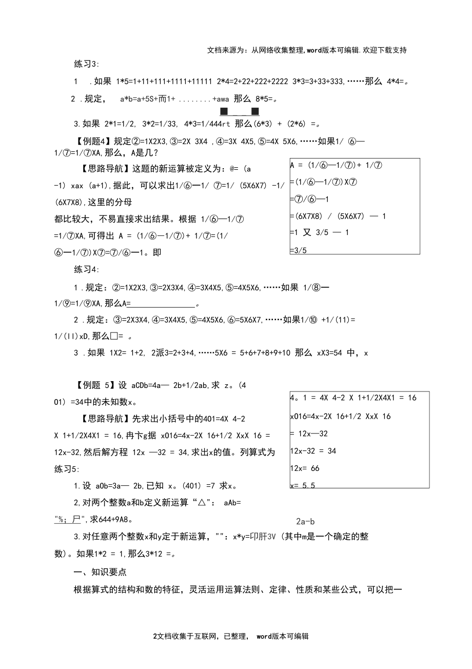 小学奥数举一反三六年级上.docx_第2页