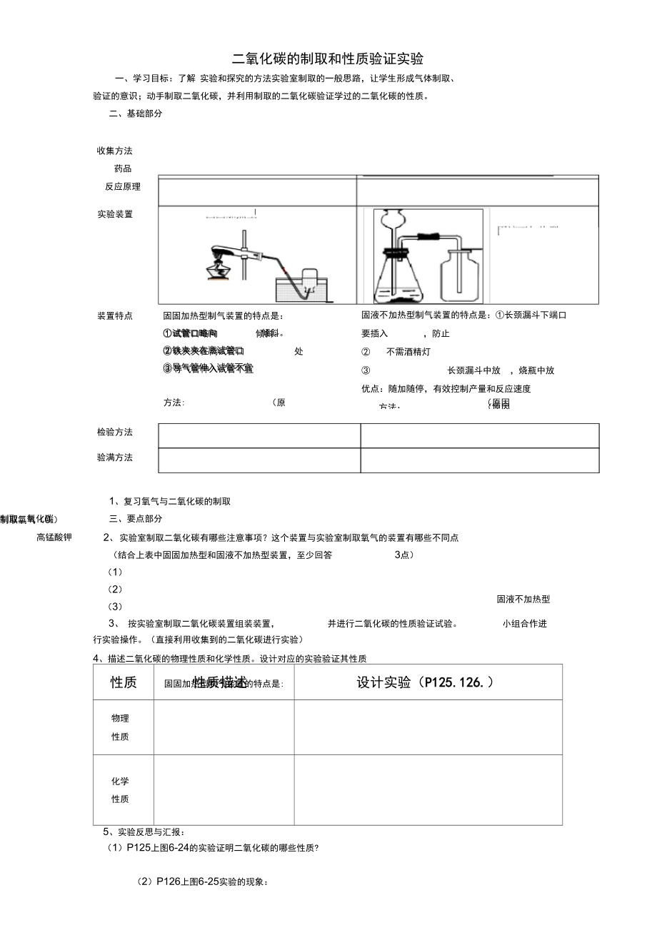 二氧化碳的制取和性质验证实验.doc_第1页