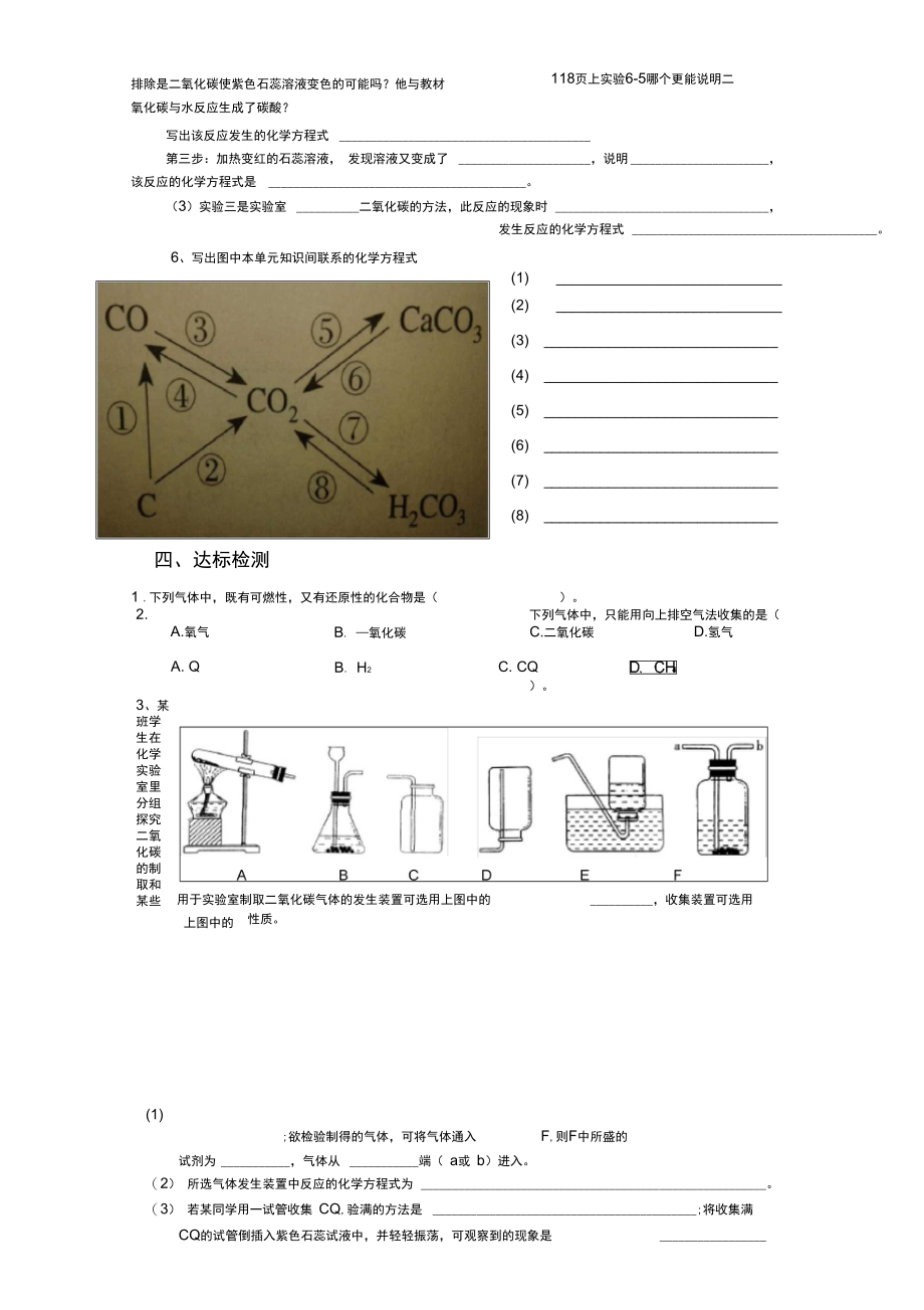 二氧化碳的制取和性质验证实验.doc_第3页