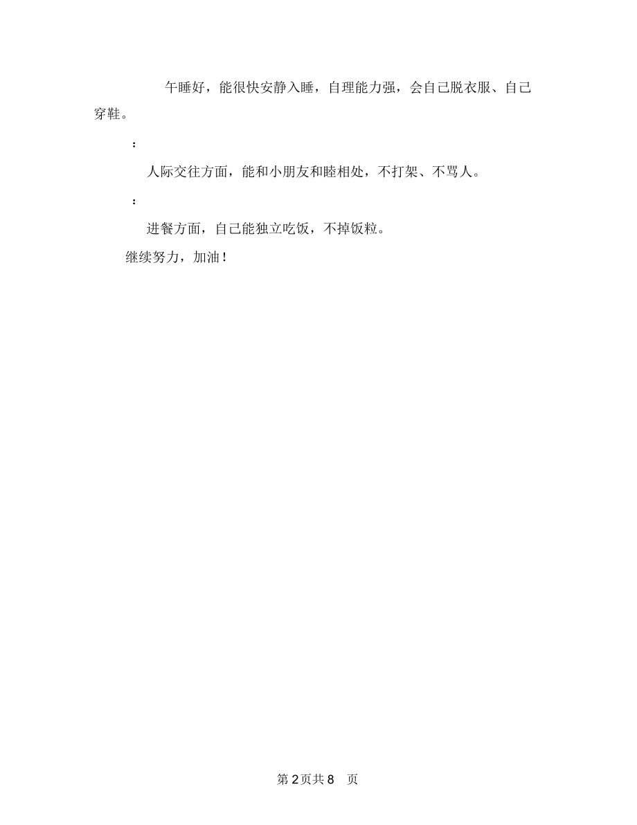 幼儿园老师给宝宝的寄语与幼儿园老师自培计划-学校工作计划范文汇编.docx_第2页