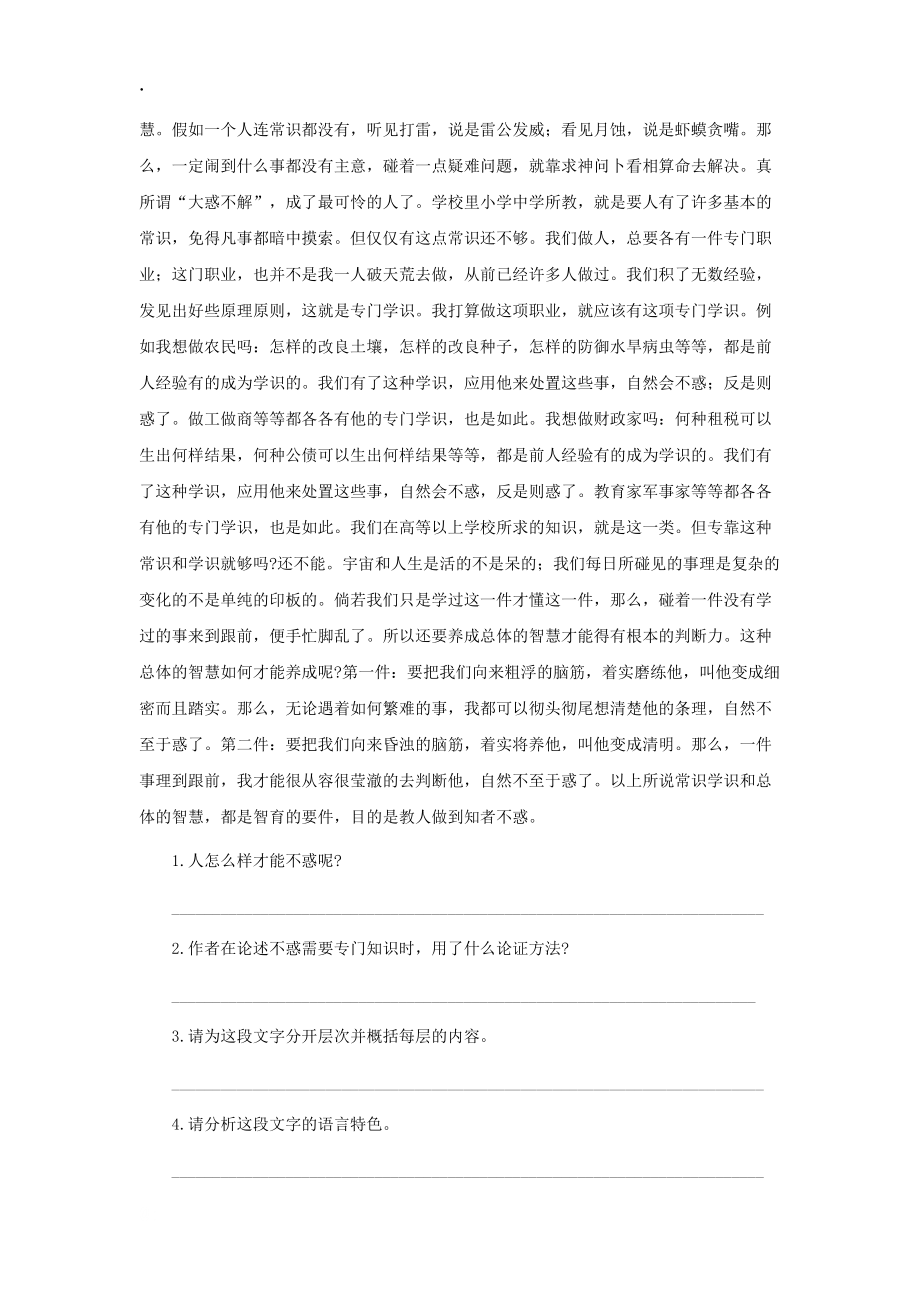 广东省深圳市宝安区海旺中学九年级语文配套学案：第二单元 敬业和乐业.docx_第3页