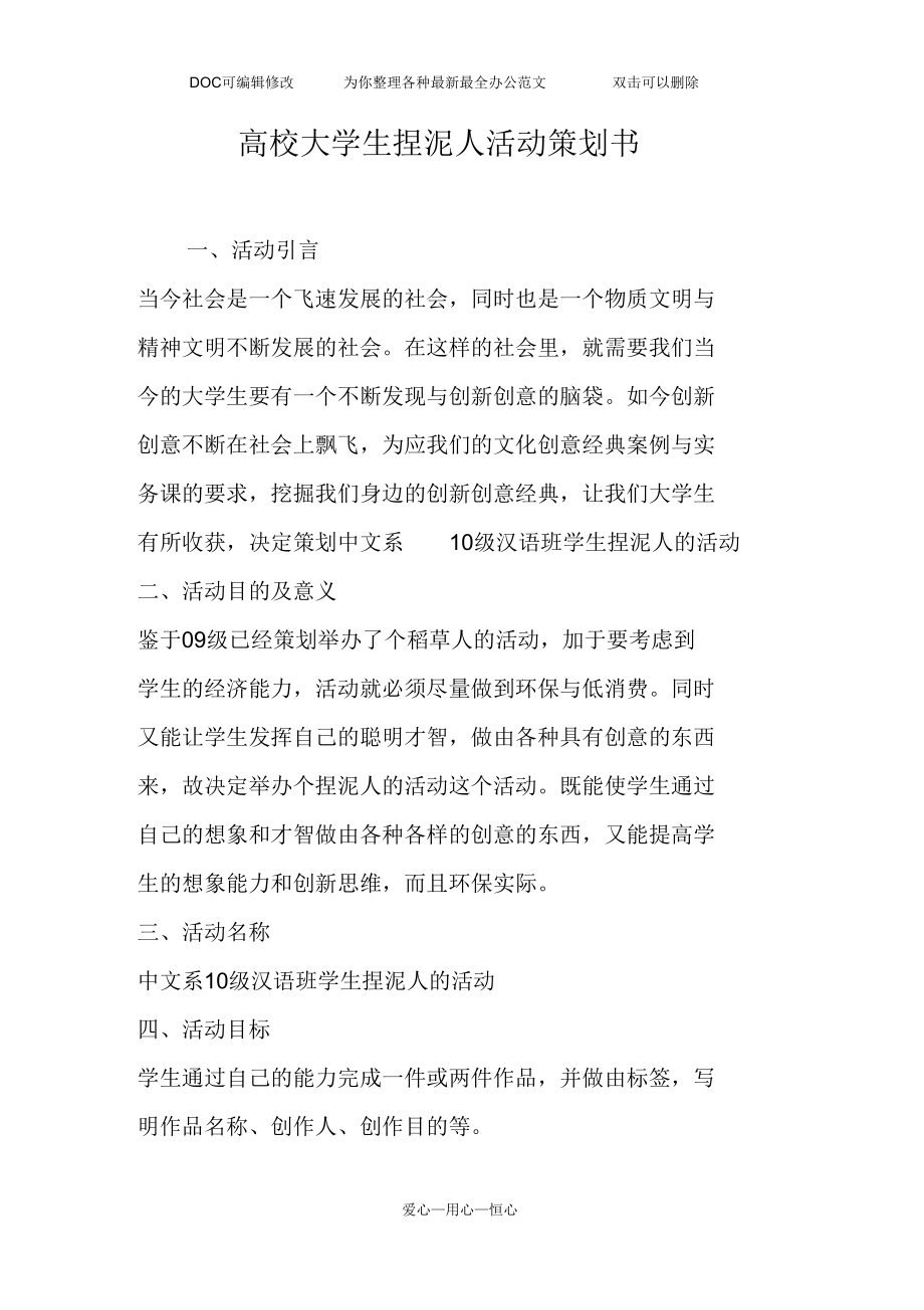 高校大学生捏泥人活动策划书.docx_第1页