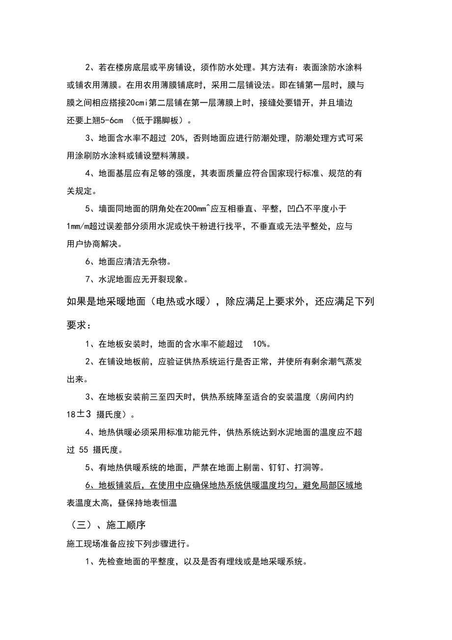 悬浮式铺装方法.docx_第2页